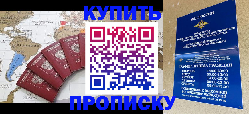 прописка от собственника в Буйнакске