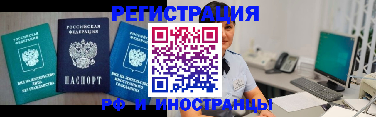 прописка для работы в Буйнакске